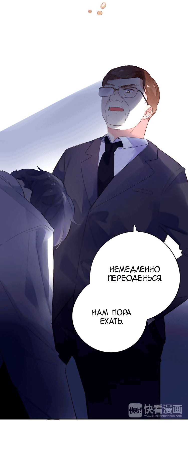 Манга Капсулы судьбы DOLO - Глава 41 Страница 39