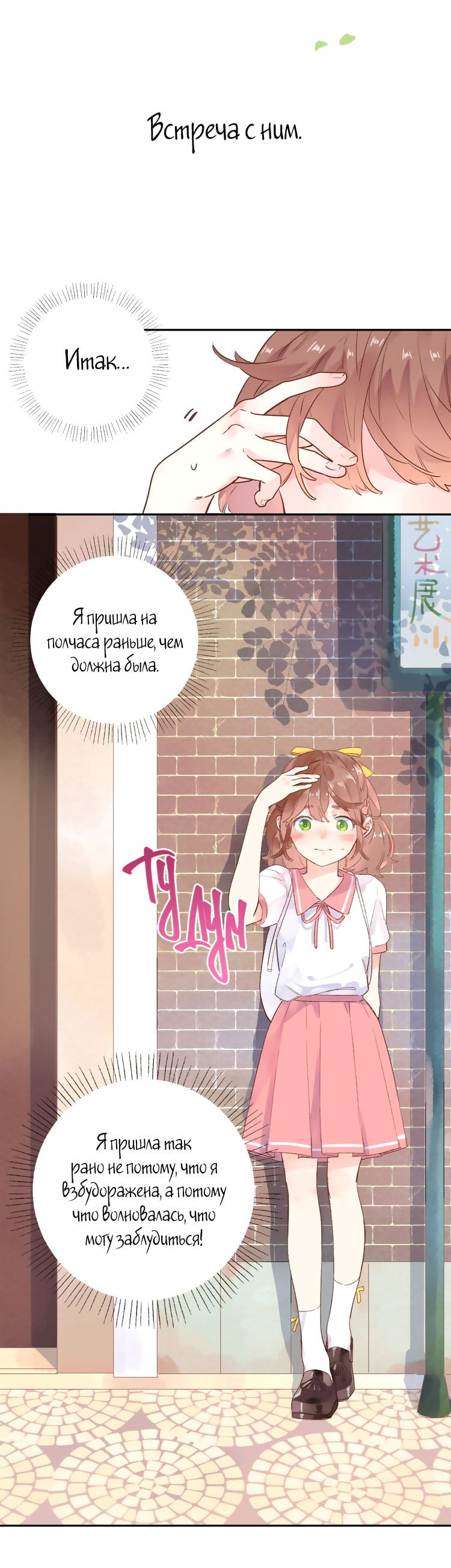 Манга Капсулы судьбы DOLO - Глава 41 Страница 15