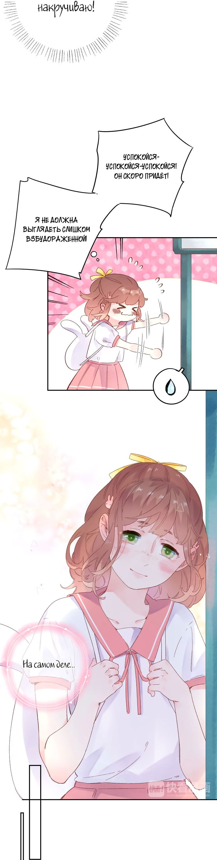 Манга Капсулы судьбы DOLO - Глава 41 Страница 22