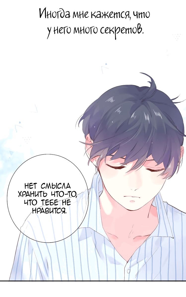 Манга Капсулы судьбы DOLO - Глава 41 Страница 8