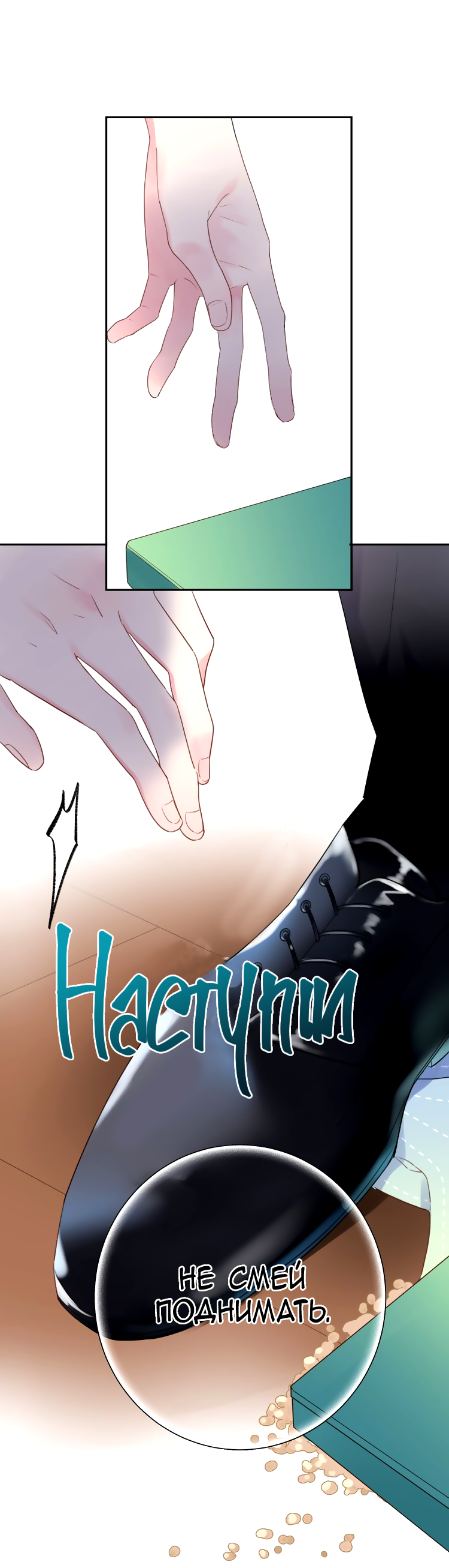 Манга Капсулы судьбы DOLO - Глава 41 Страница 38