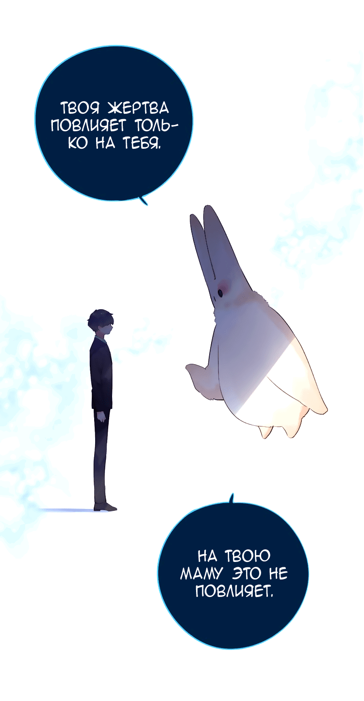 Манга Капсулы судьбы DOLO - Глава 41 Страница 92