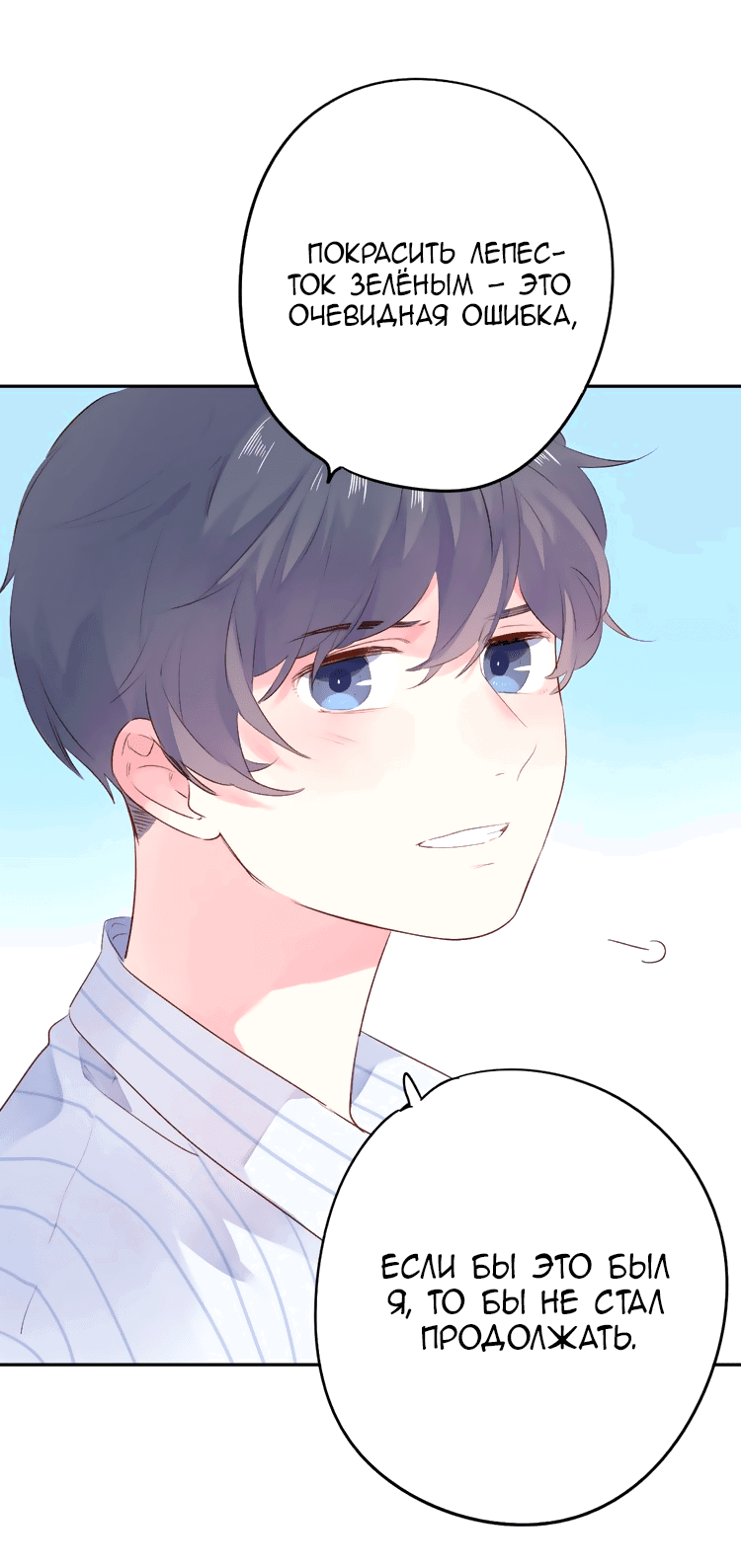 Манга Капсулы судьбы DOLO - Глава 40 Страница 19