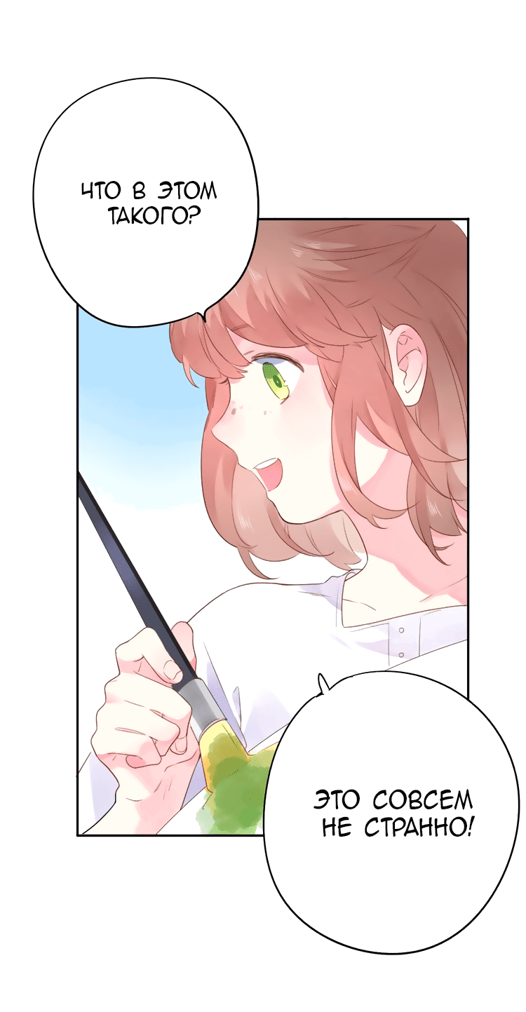 Манга Капсулы судьбы DOLO - Глава 40 Страница 18