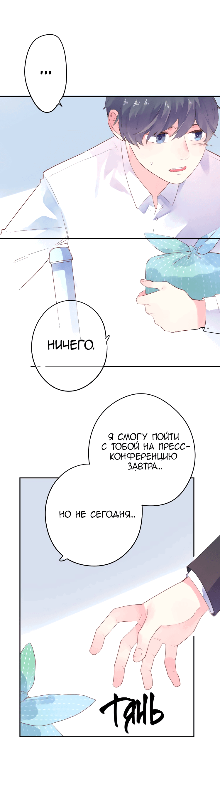 Манга Капсулы судьбы DOLO - Глава 40 Страница 63