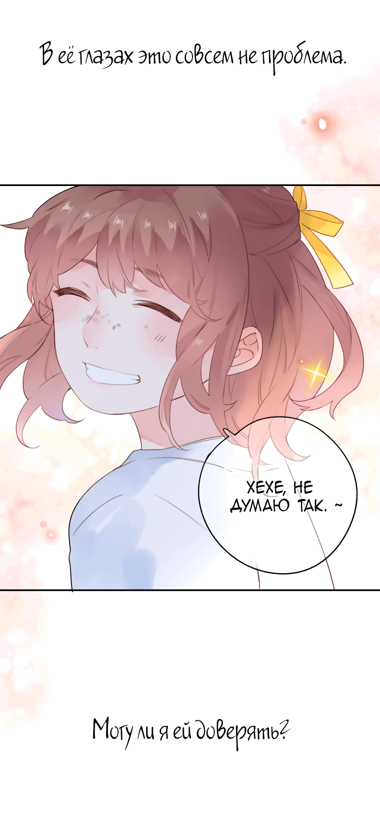 Манга Капсулы судьбы DOLO - Глава 40 Страница 30