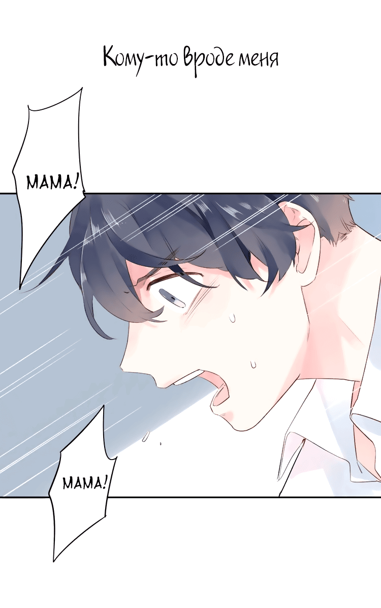 Манга Капсулы судьбы DOLO - Глава 40 Страница 68