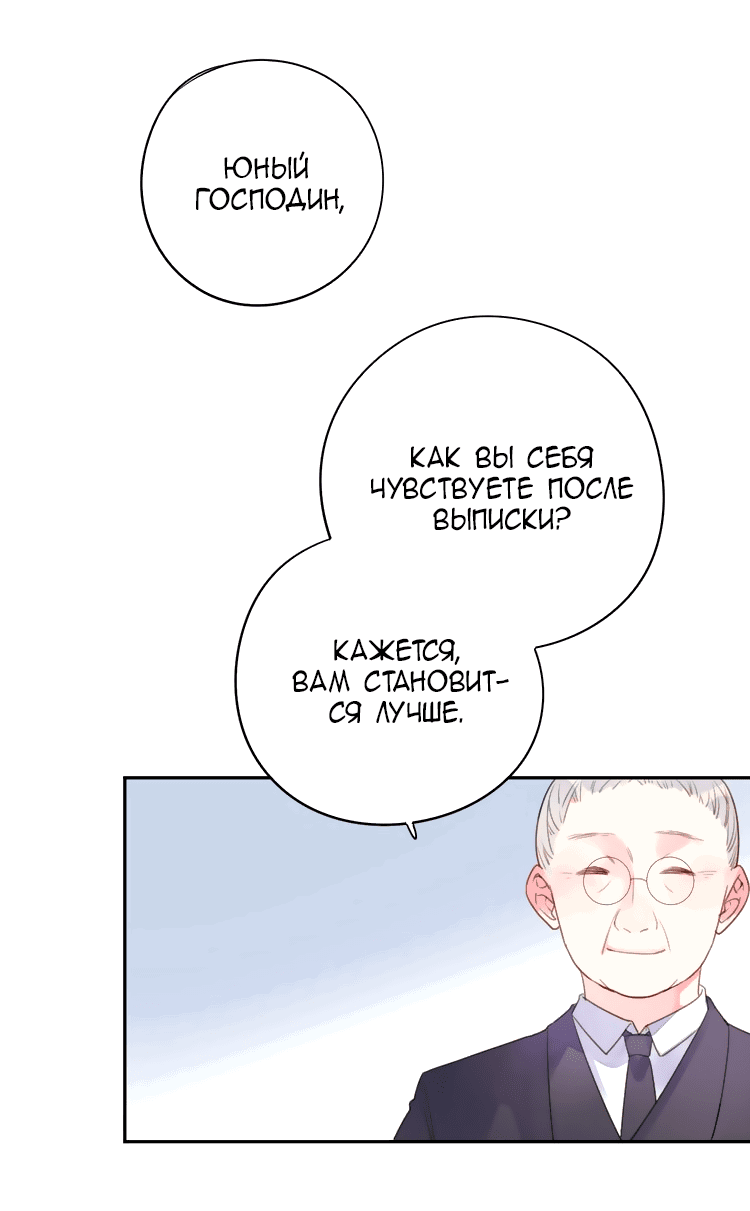 Манга Капсулы судьбы DOLO - Глава 40 Страница 37