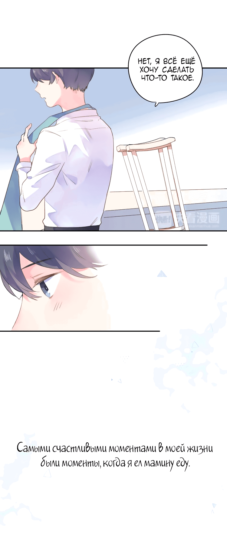 Манга Капсулы судьбы DOLO - Глава 40 Страница 41