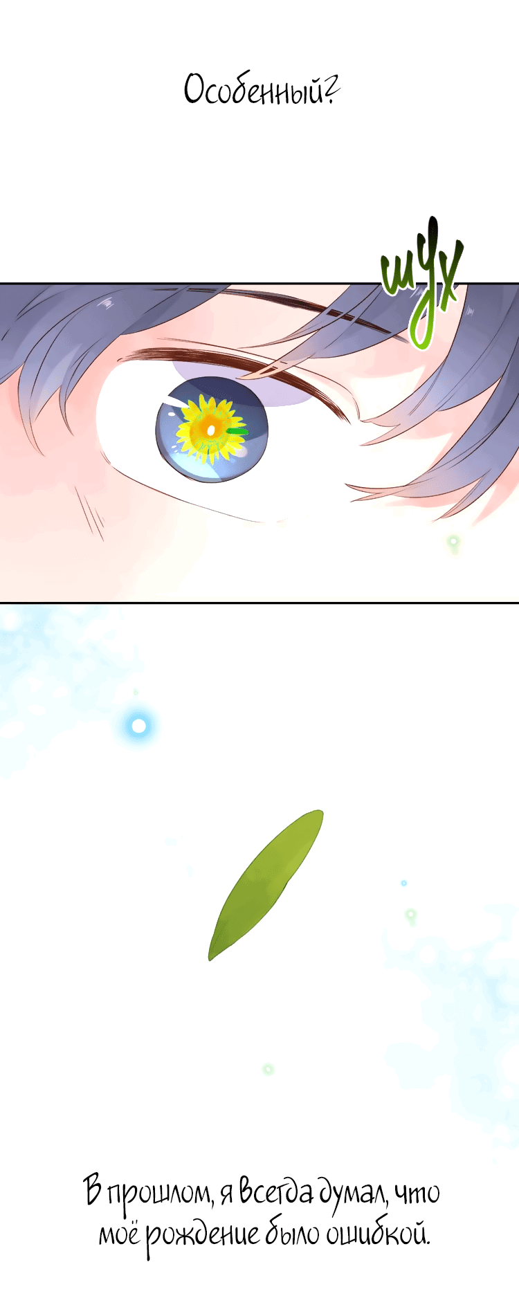 Манга Капсулы судьбы DOLO - Глава 40 Страница 25