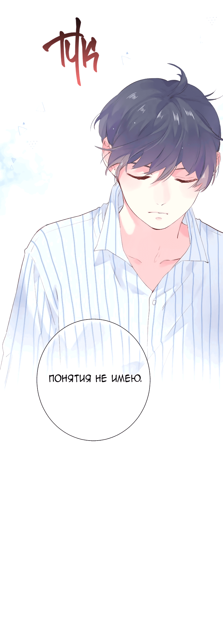 Манга Капсулы судьбы DOLO - Глава 40 Страница 7