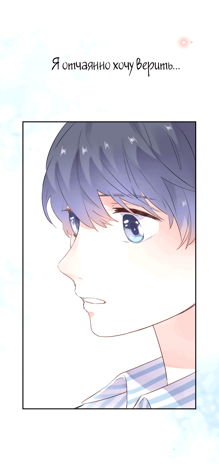 Манга Капсулы судьбы DOLO - Глава 40 Страница 32