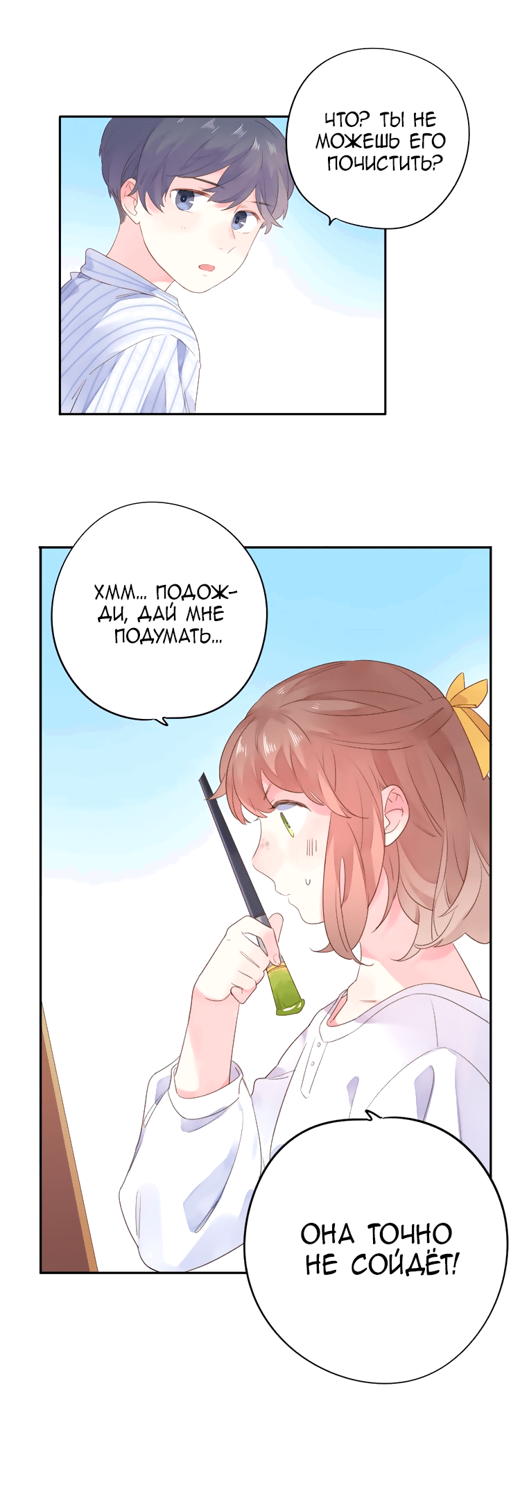 Манга Капсулы судьбы DOLO - Глава 40 Страница 14