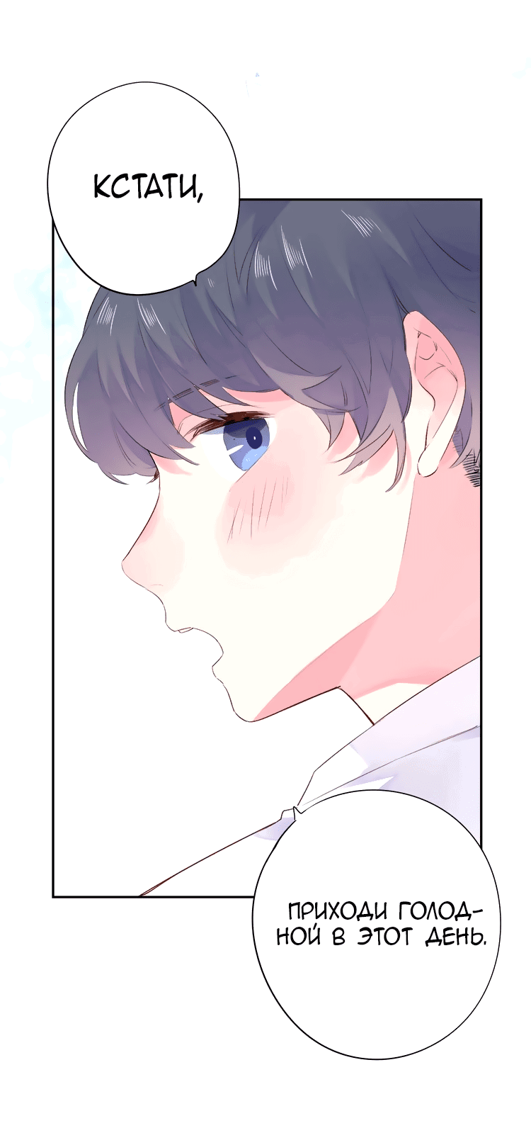 Манга Капсулы судьбы DOLO - Глава 40 Страница 47