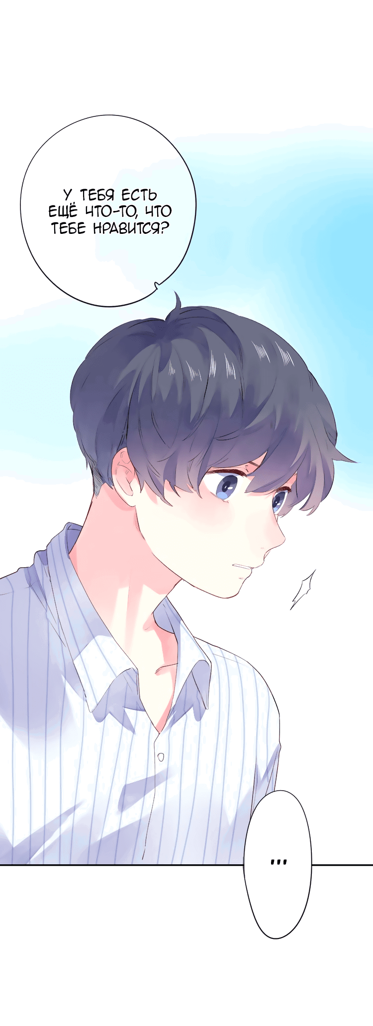 Манга Капсулы судьбы DOLO - Глава 40 Страница 5