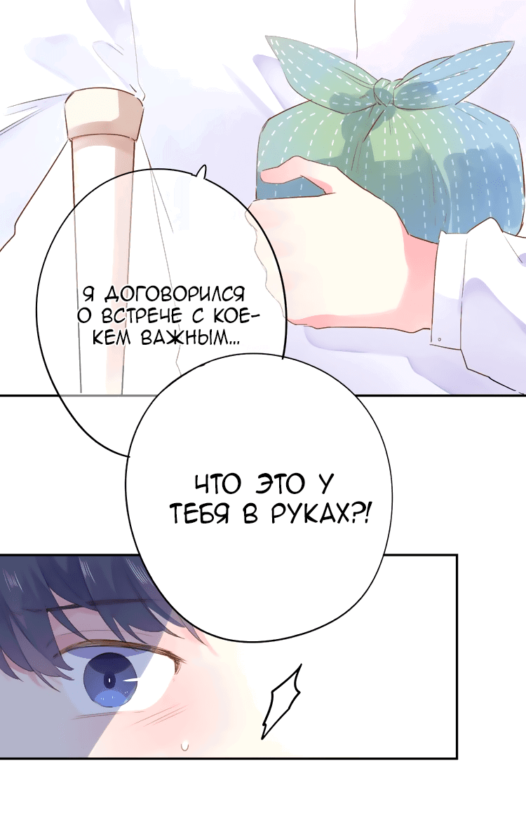 Манга Капсулы судьбы DOLO - Глава 40 Страница 61