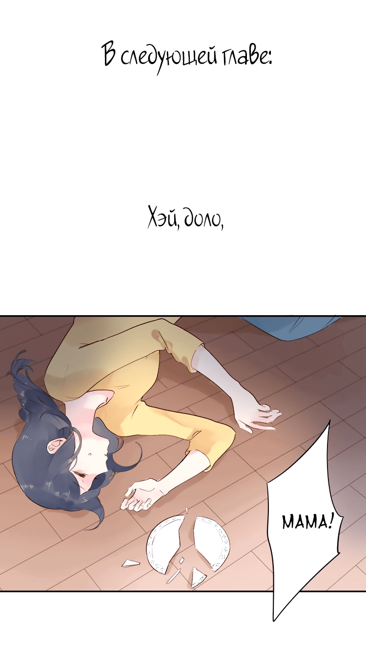 Манга Капсулы судьбы DOLO - Глава 40 Страница 67