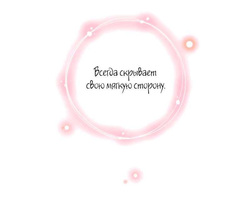 Манга Капсулы судьбы DOLO - Глава 40 Страница 11