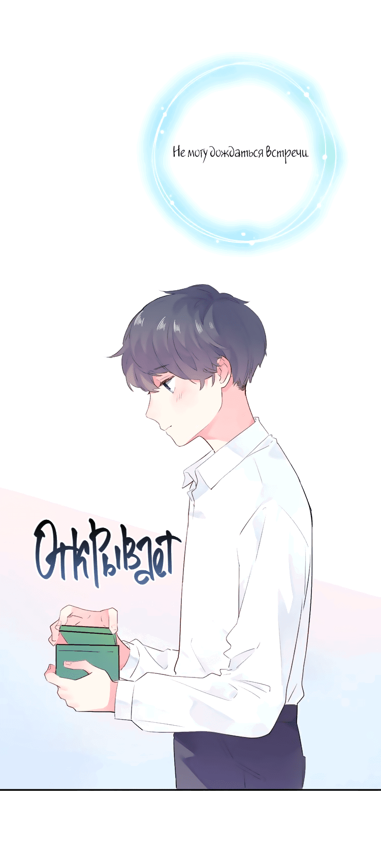 Манга Капсулы судьбы DOLO - Глава 40 Страница 50