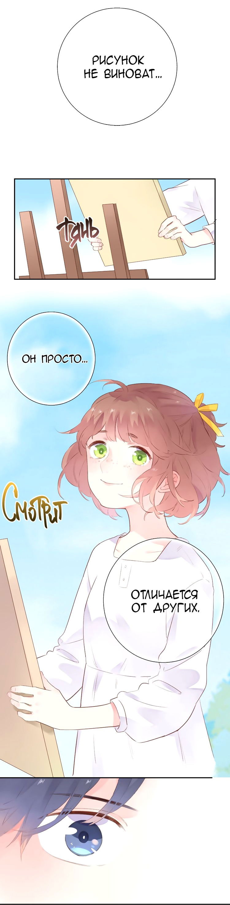 Манга Капсулы судьбы DOLO - Глава 40 Страница 22