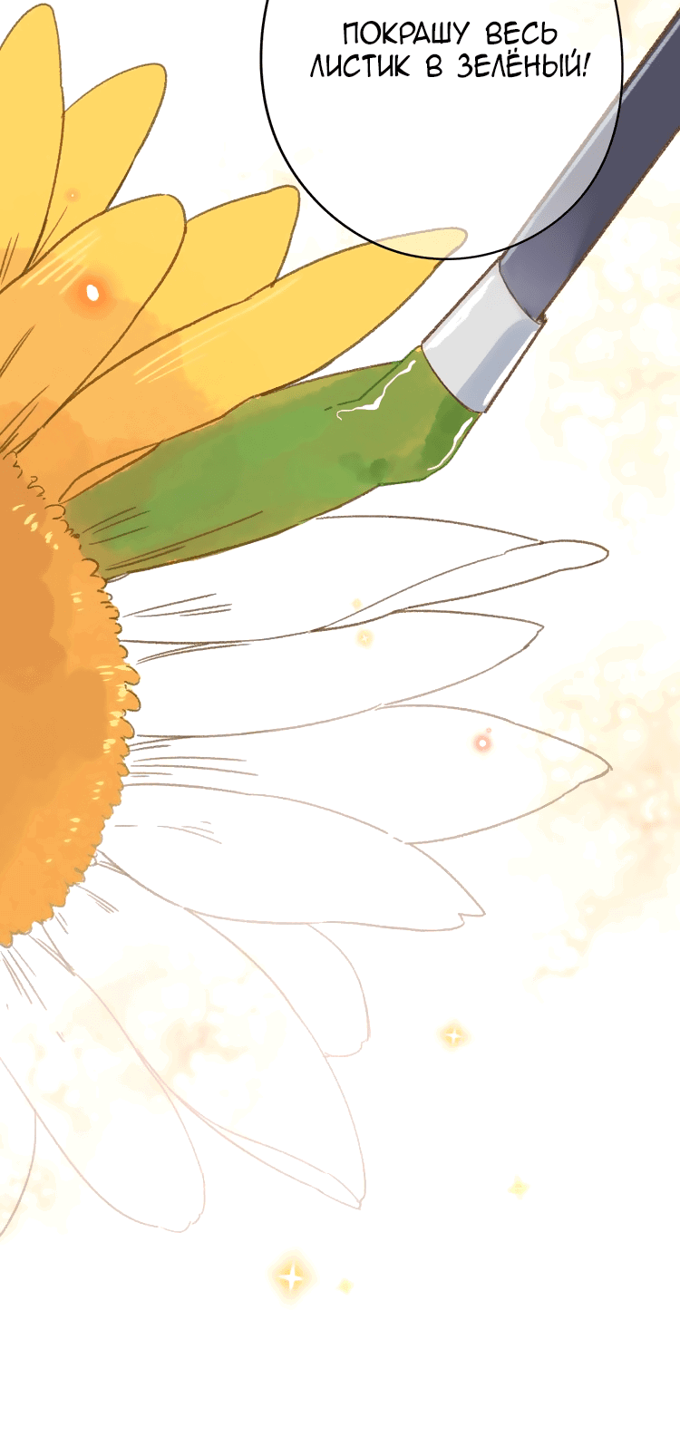 Манга Капсулы судьбы DOLO - Глава 40 Страница 16