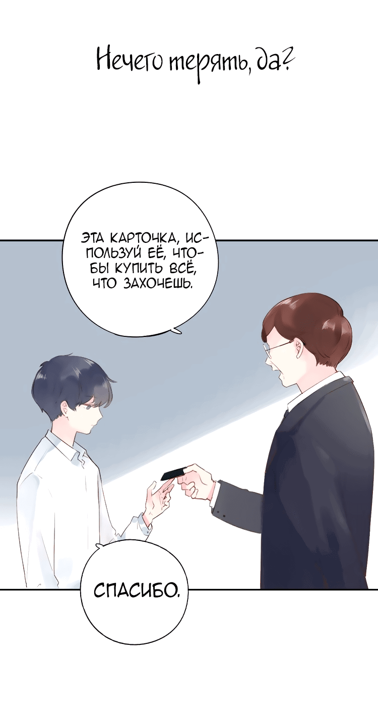 Манга Капсулы судьбы DOLO - Глава 40 Страница 69