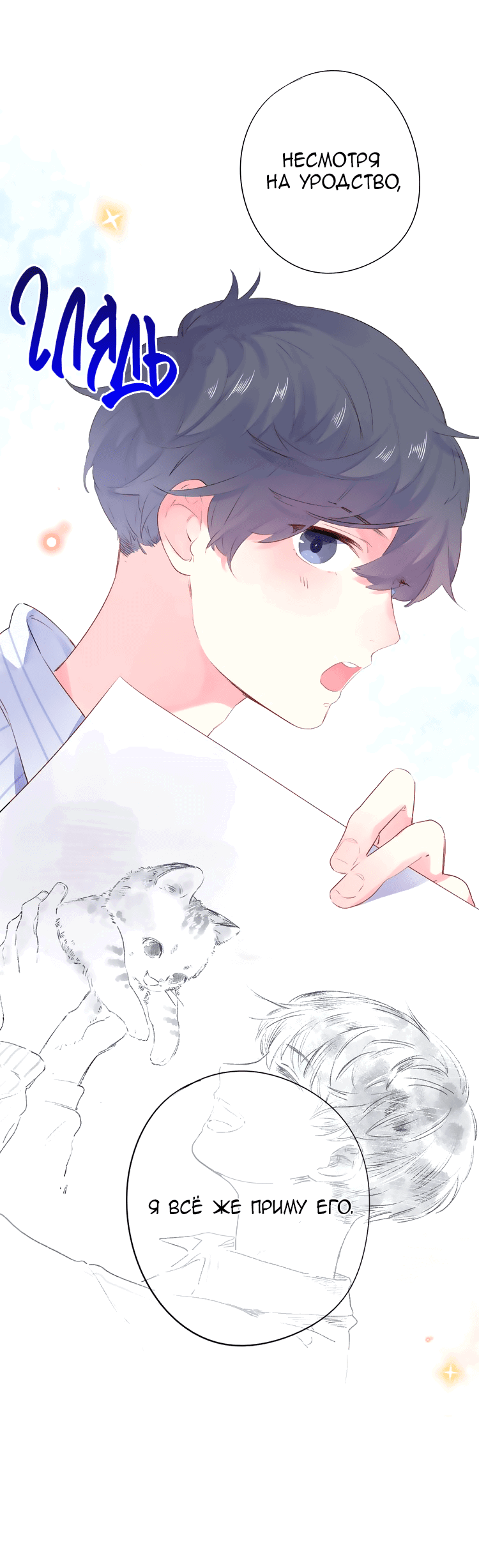 Манга Капсулы судьбы DOLO - Глава 40 Страница 4