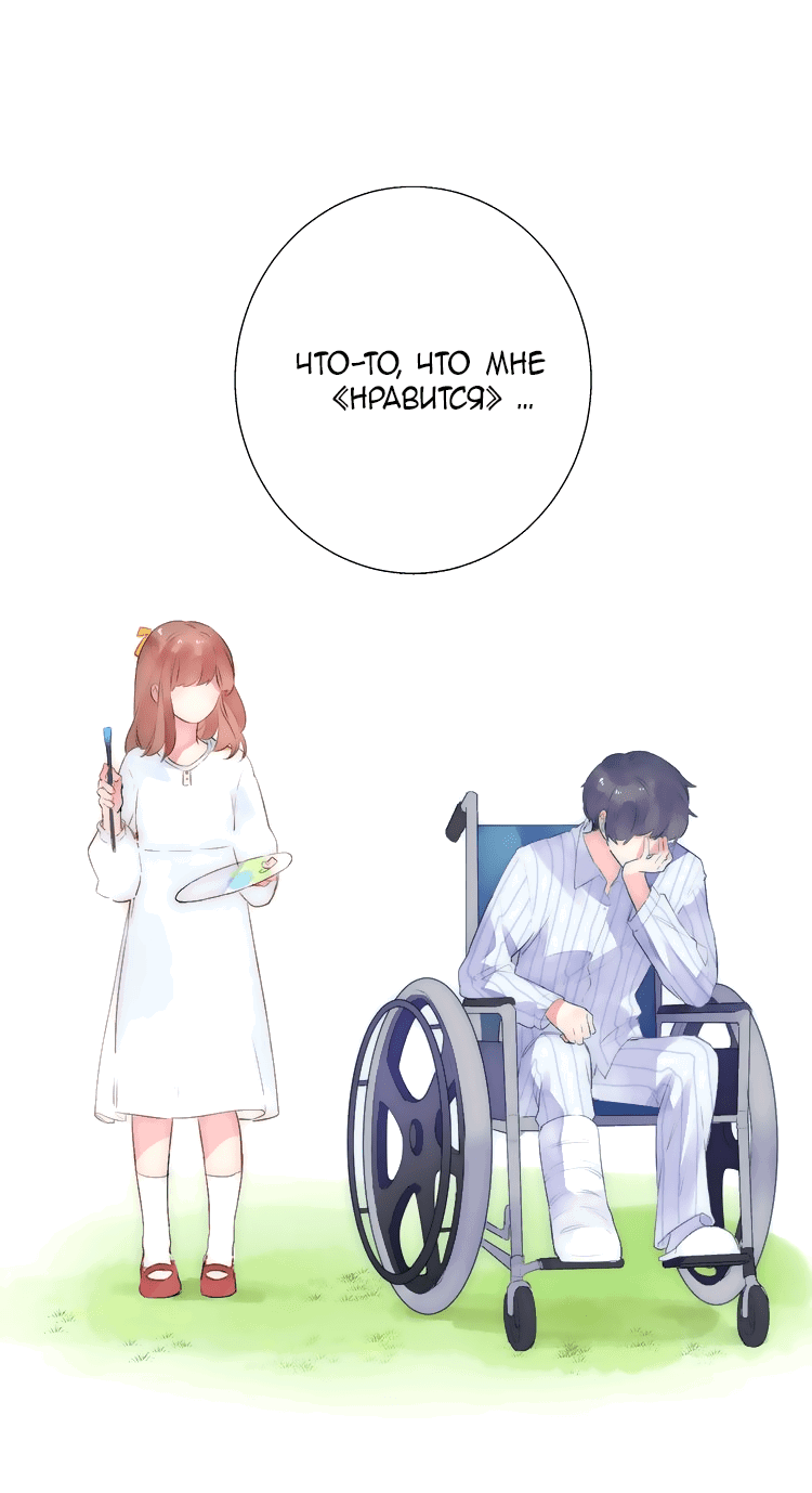 Манга Капсулы судьбы DOLO - Глава 40 Страница 6