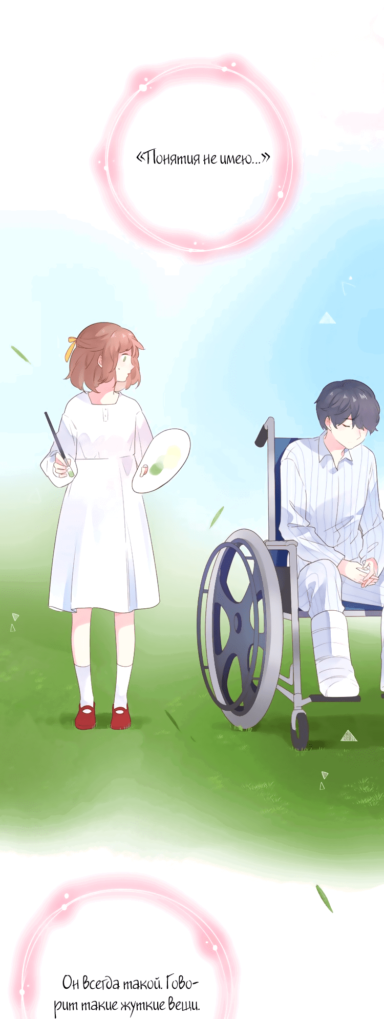 Манга Капсулы судьбы DOLO - Глава 40 Страница 9