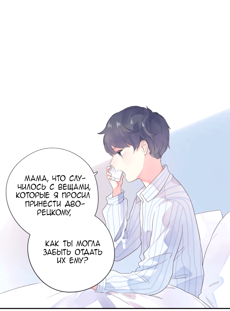 Манга Капсулы судьбы DOLO - Глава 39 Страница 44