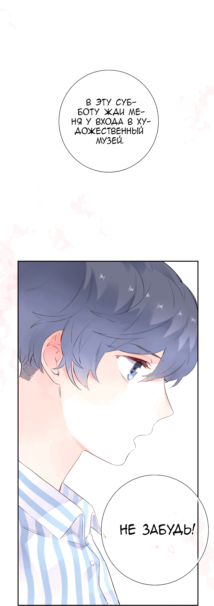 Манга Капсулы судьбы DOLO - Глава 39 Страница 61