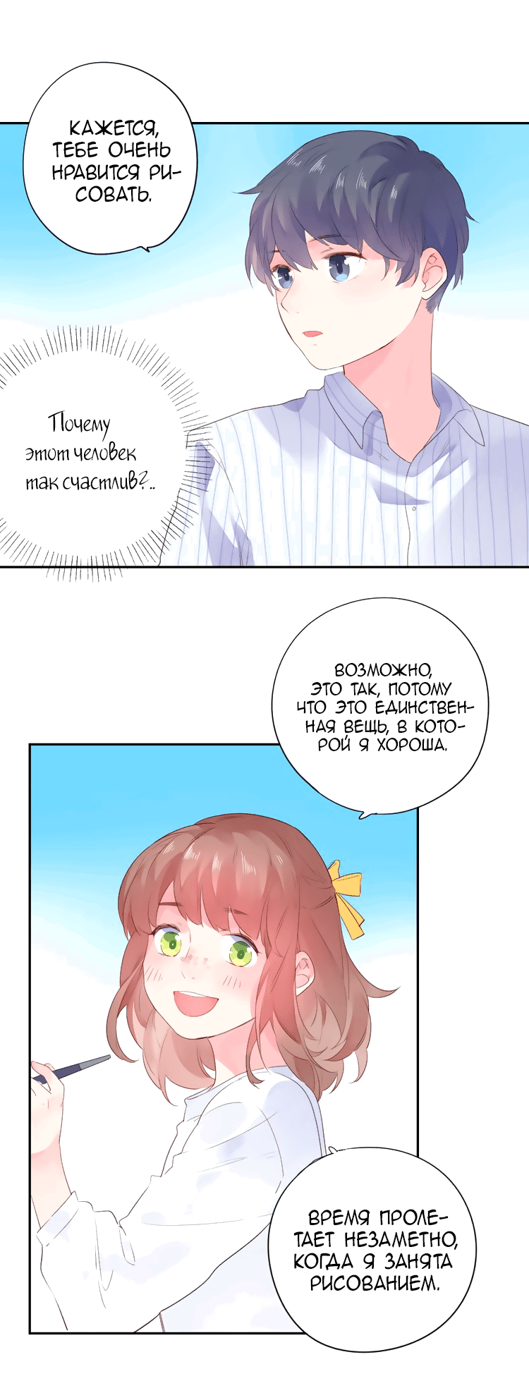 Манга Капсулы судьбы DOLO - Глава 39 Страница 54