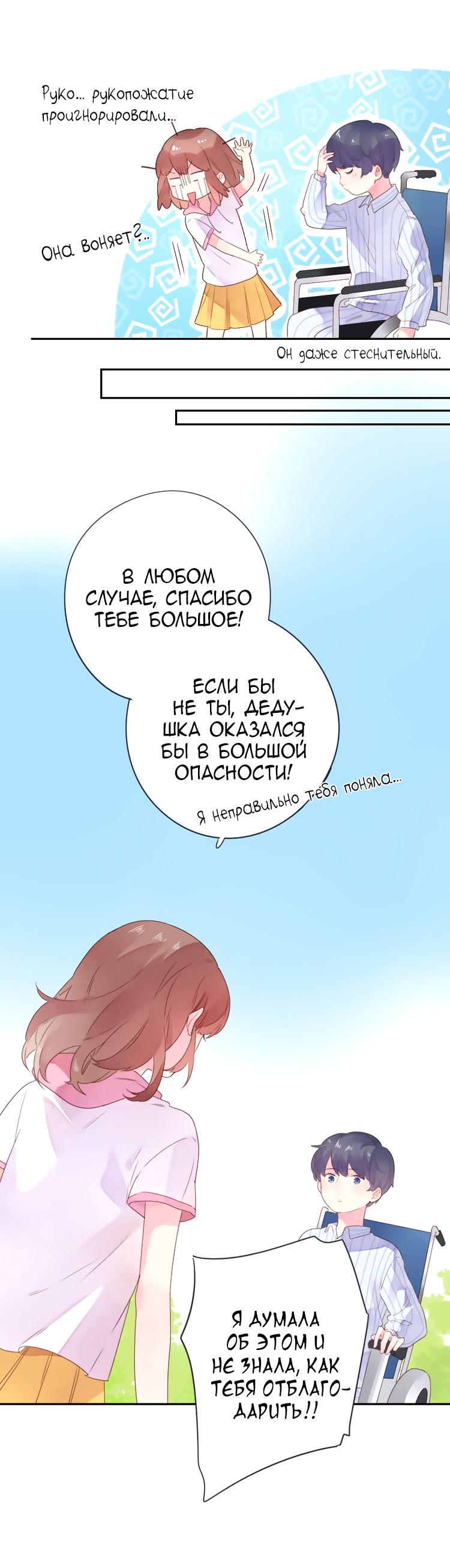 Манга Капсулы судьбы DOLO - Глава 39 Страница 32