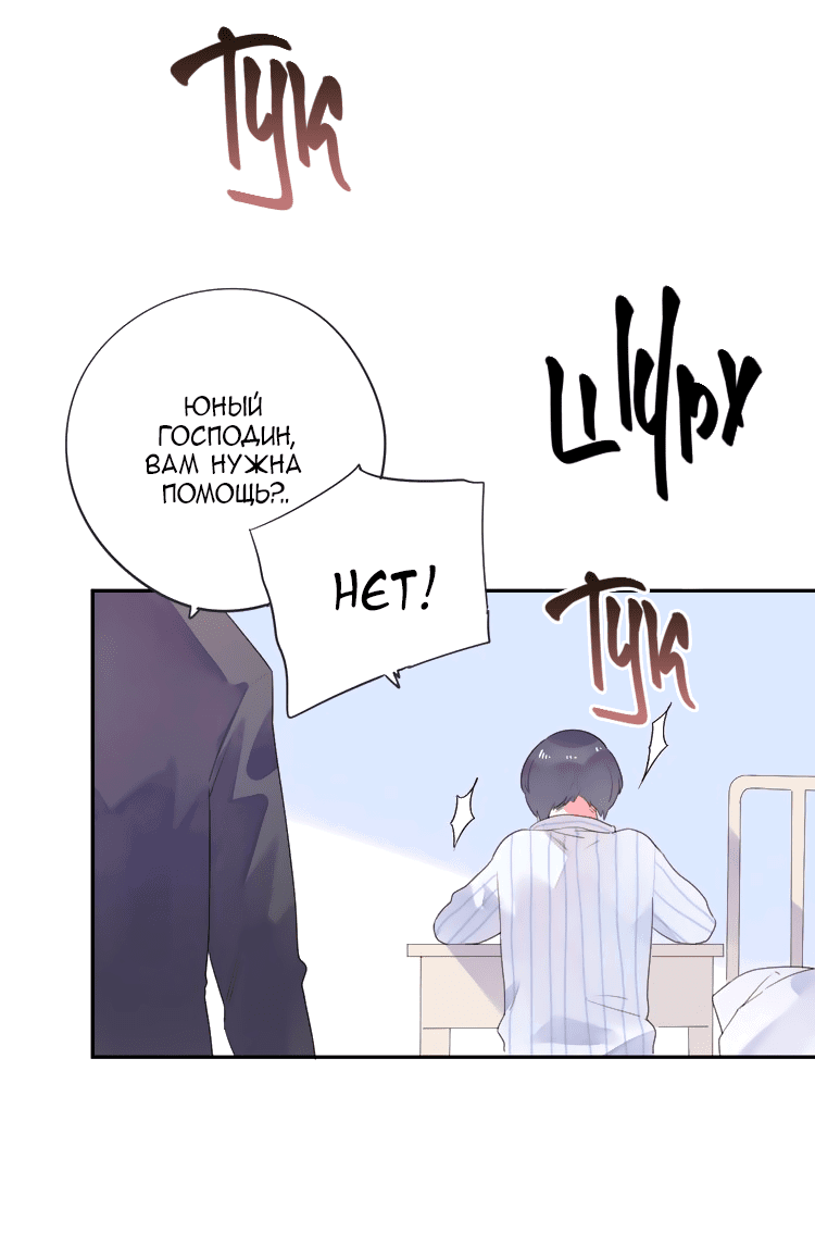 Манга Капсулы судьбы DOLO - Глава 39 Страница 46