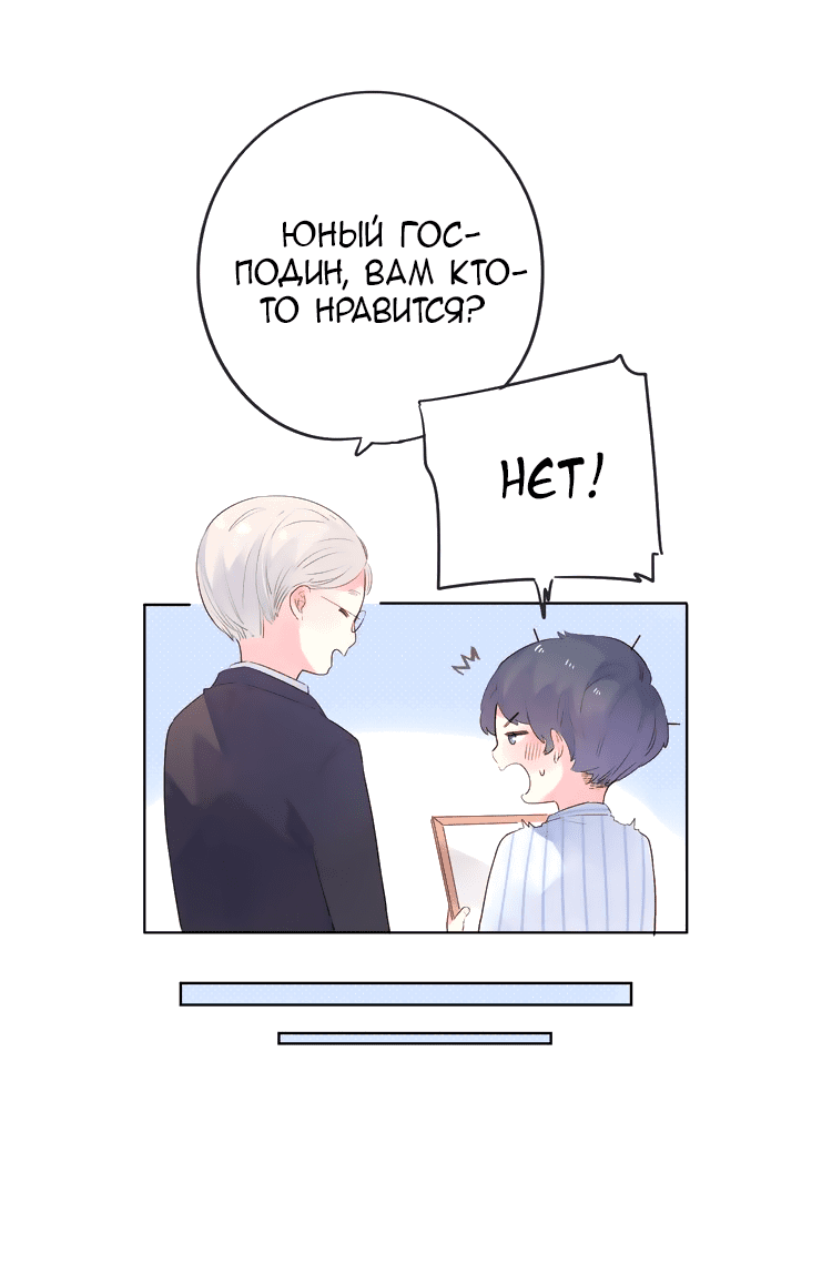 Манга Капсулы судьбы DOLO - Глава 39 Страница 50