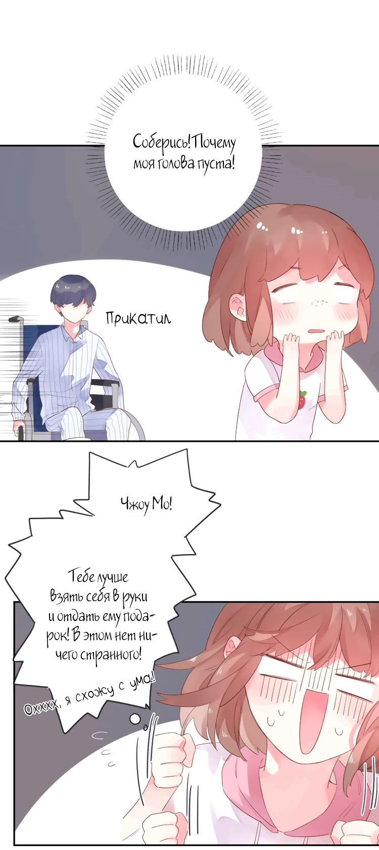 Манга Капсулы судьбы DOLO - Глава 39 Страница 27