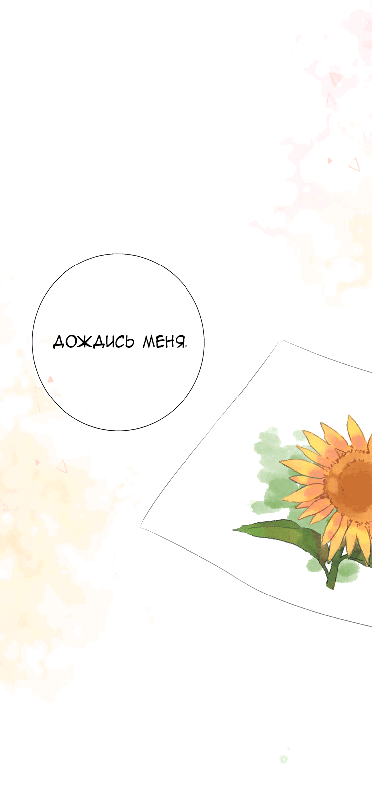 Манга Капсулы судьбы DOLO - Глава 39 Страница 62