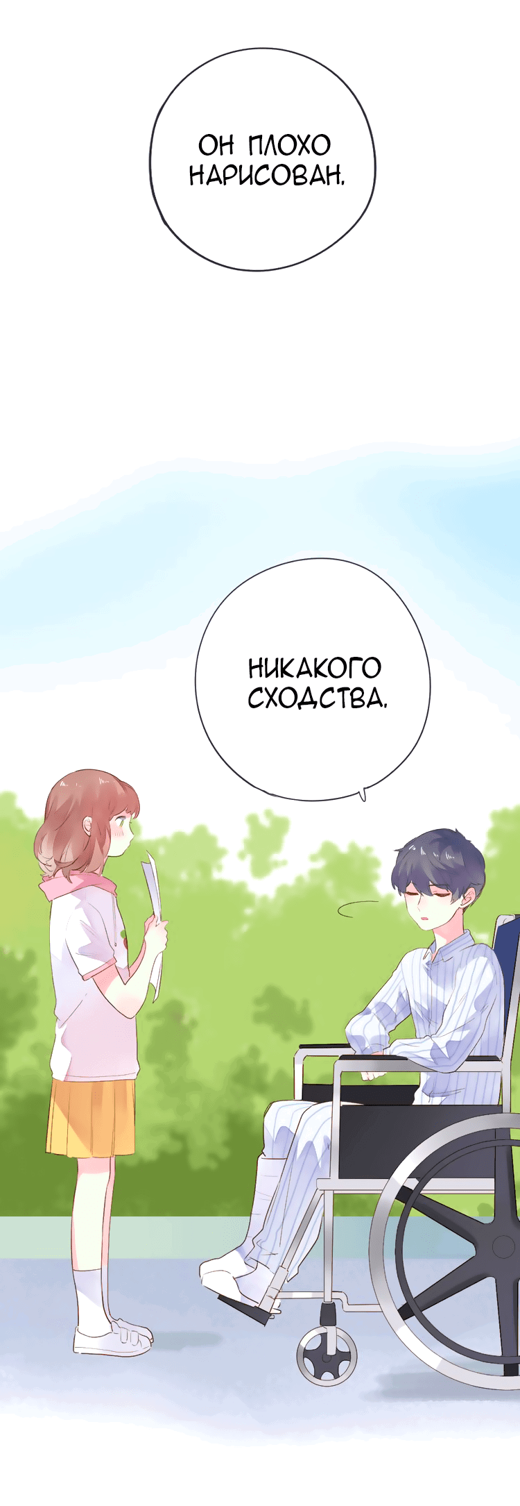 Манга Капсулы судьбы DOLO - Глава 39 Страница 37