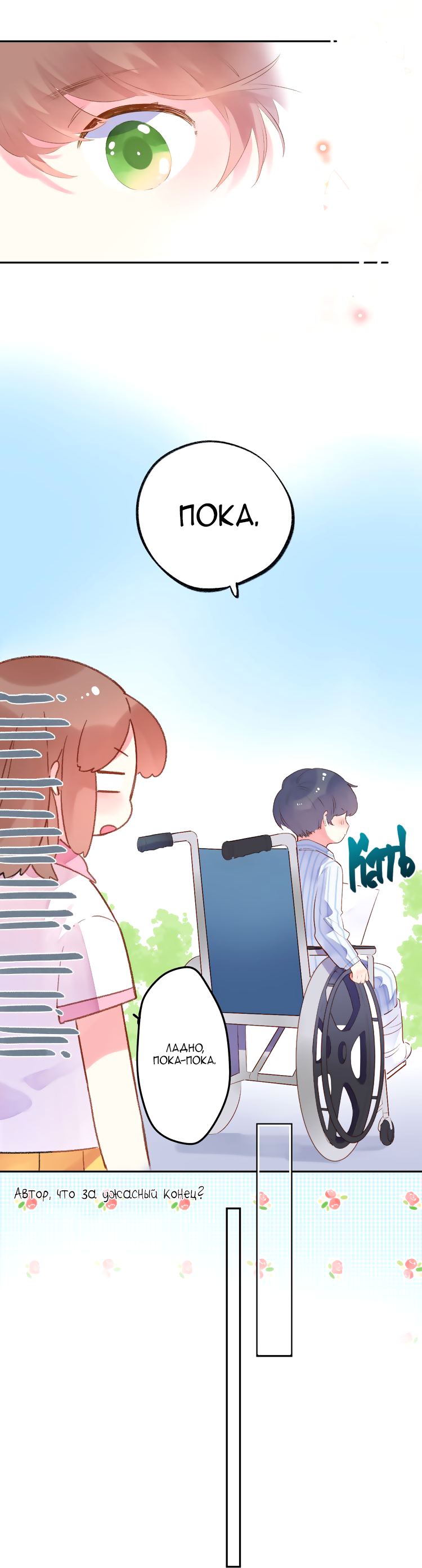 Манга Капсулы судьбы DOLO - Глава 39 Страница 43