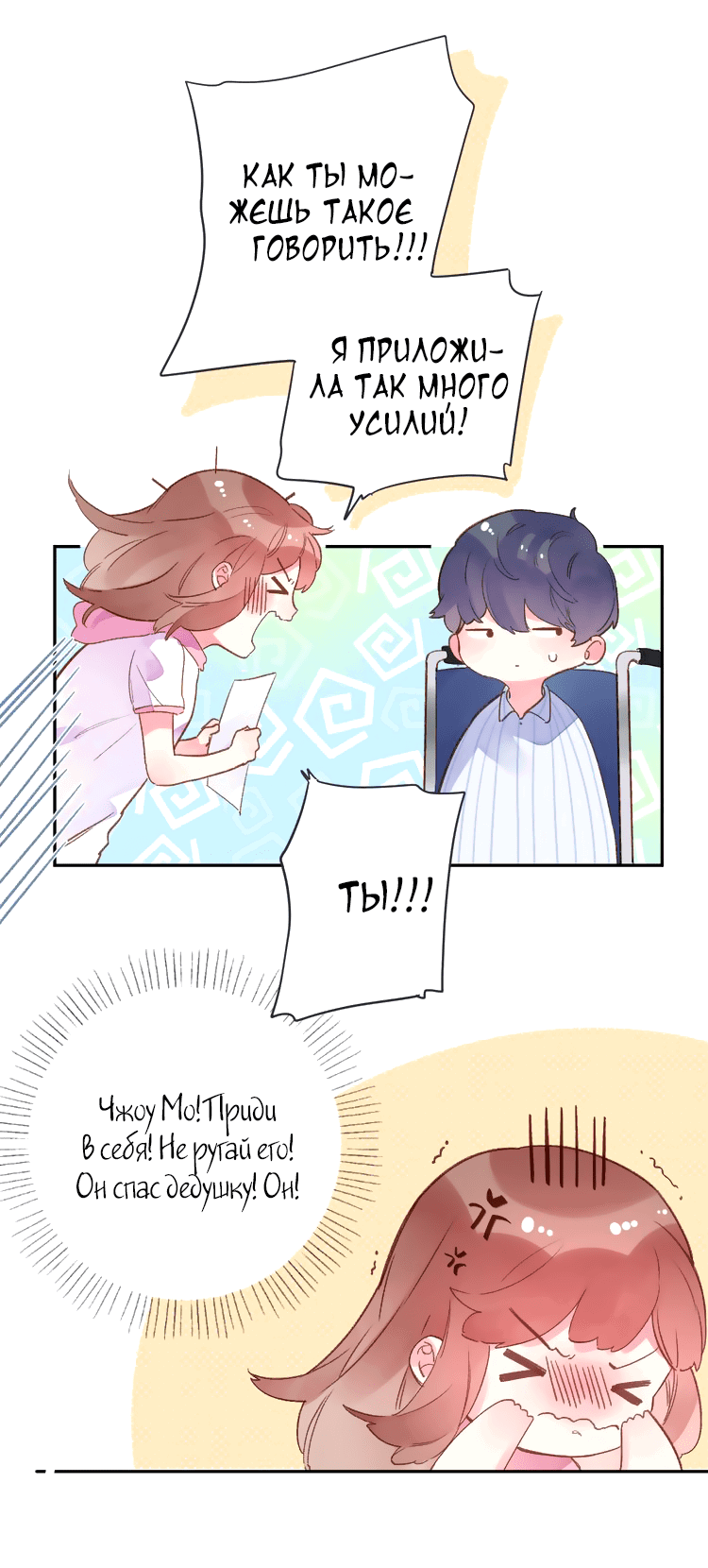 Манга Капсулы судьбы DOLO - Глава 39 Страница 40