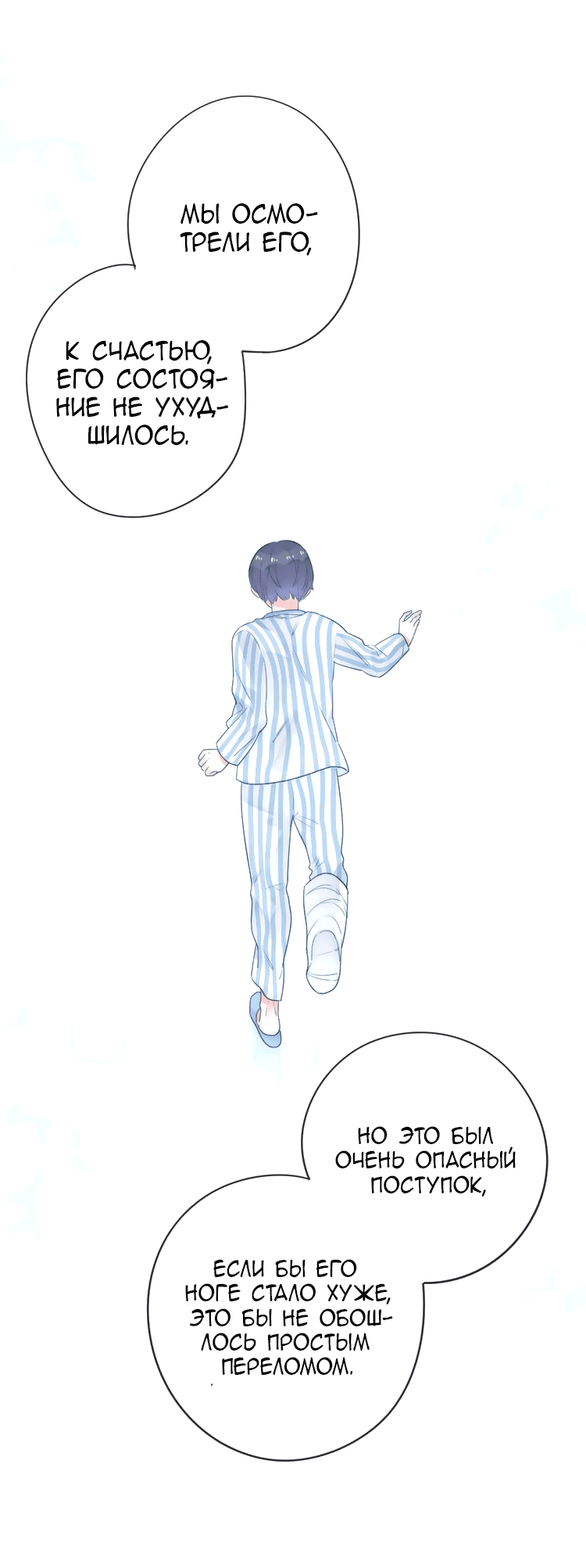 Манга Капсулы судьбы DOLO - Глава 39 Страница 21