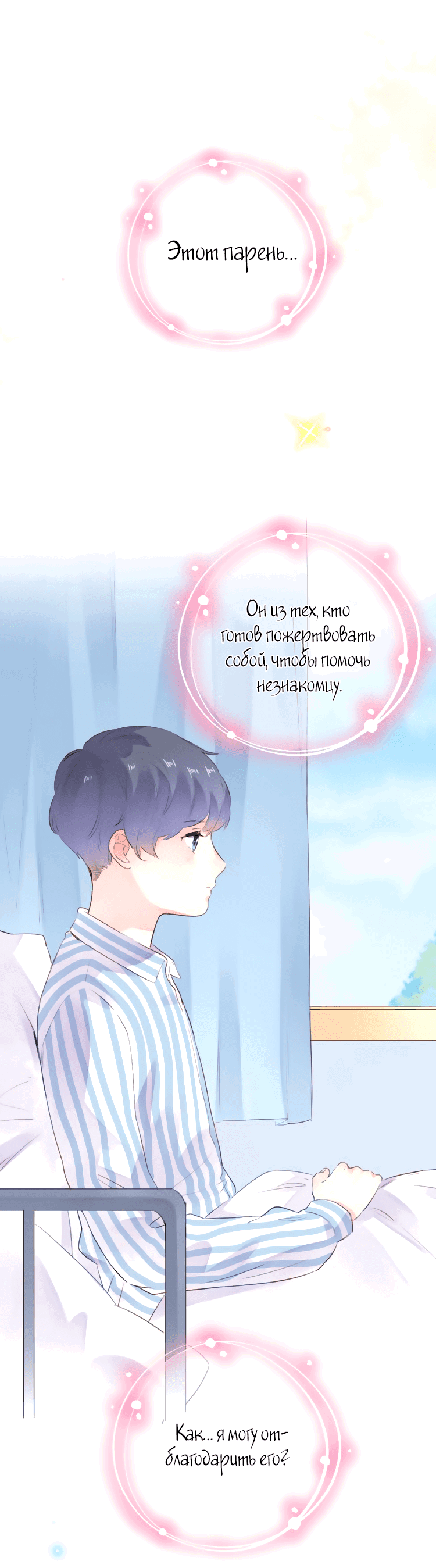 Манга Капсулы судьбы DOLO - Глава 39 Страница 23