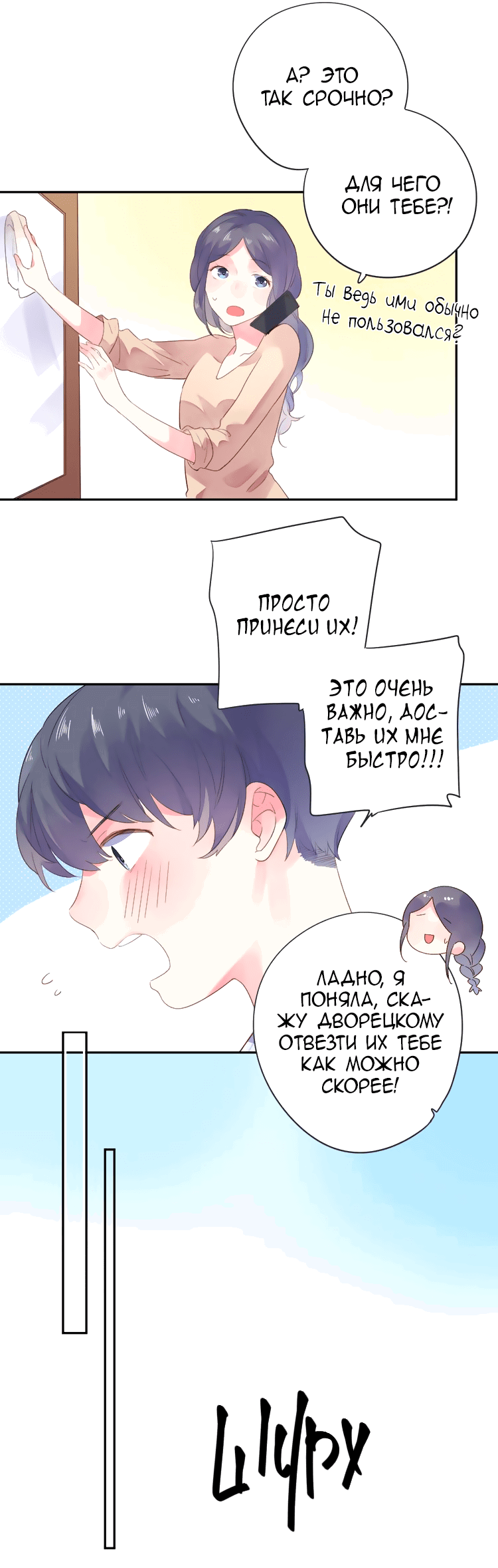 Манга Капсулы судьбы DOLO - Глава 39 Страница 45