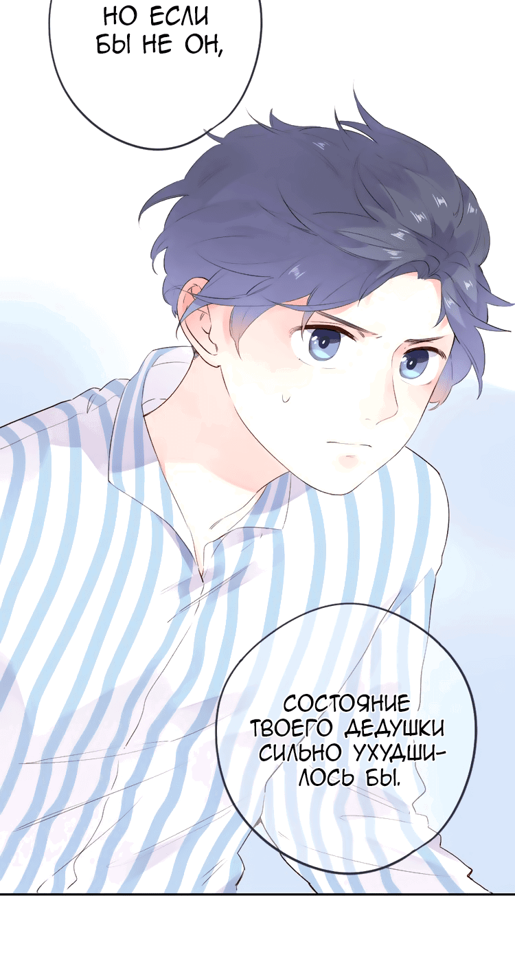 Манга Капсулы судьбы DOLO - Глава 39 Страница 19