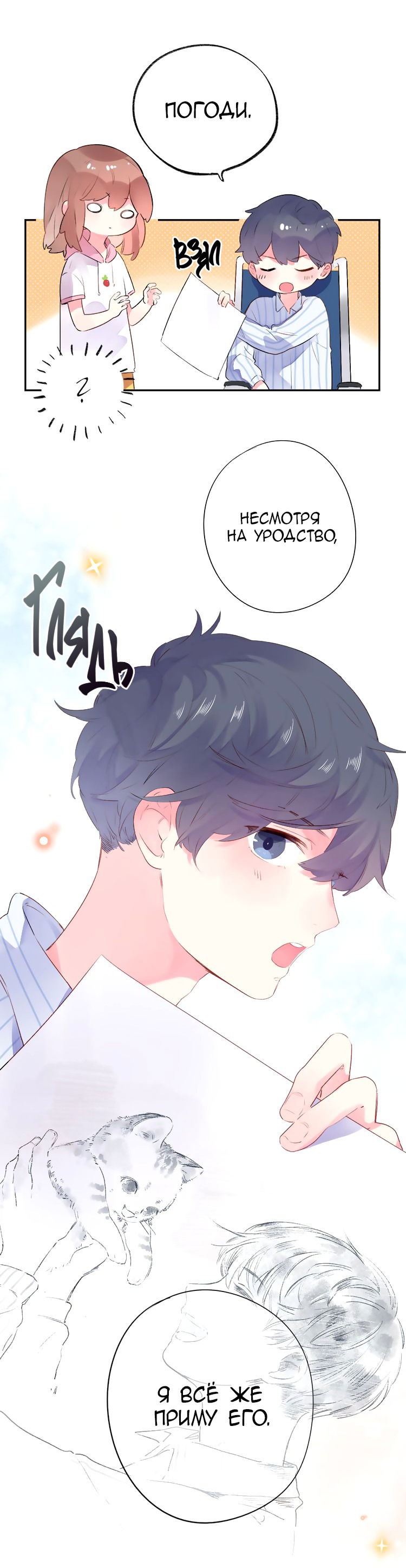 Манга Капсулы судьбы DOLO - Глава 39 Страница 42