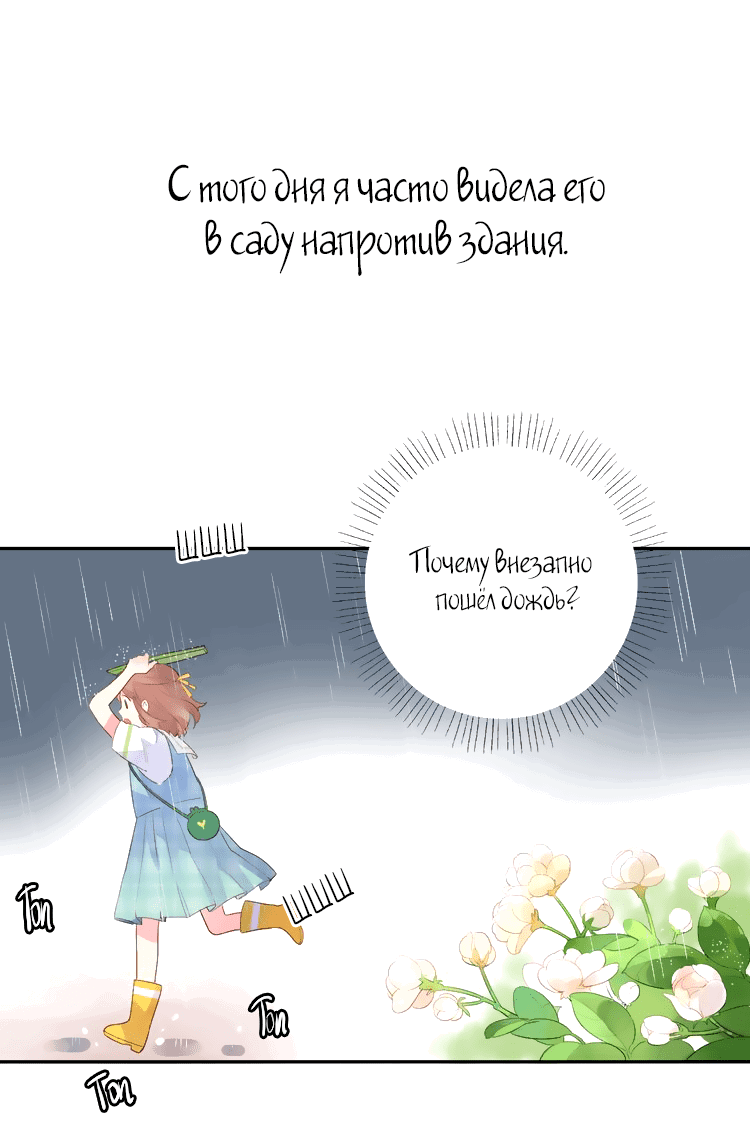 Манга Капсулы судьбы DOLO - Глава 38 Страница 21