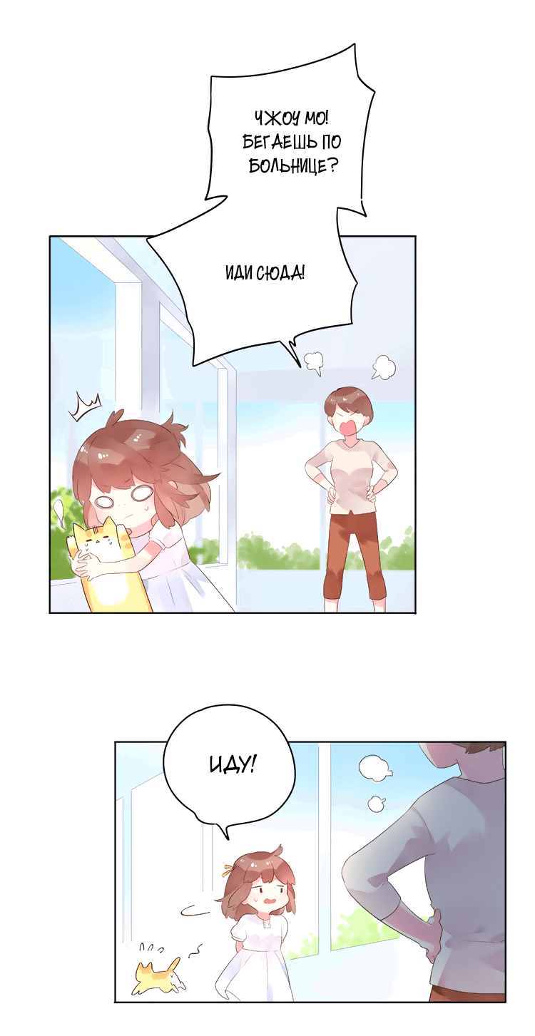 Манга Капсулы судьбы DOLO - Глава 38 Страница 12