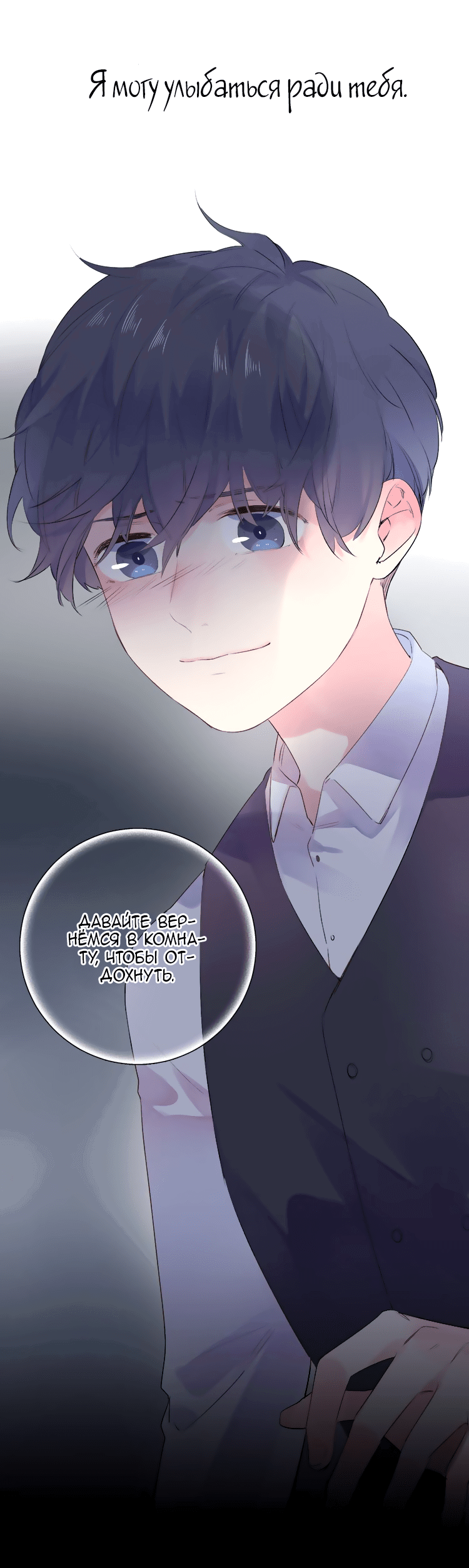 Манга Капсулы судьбы DOLO - Глава 38 Страница 6