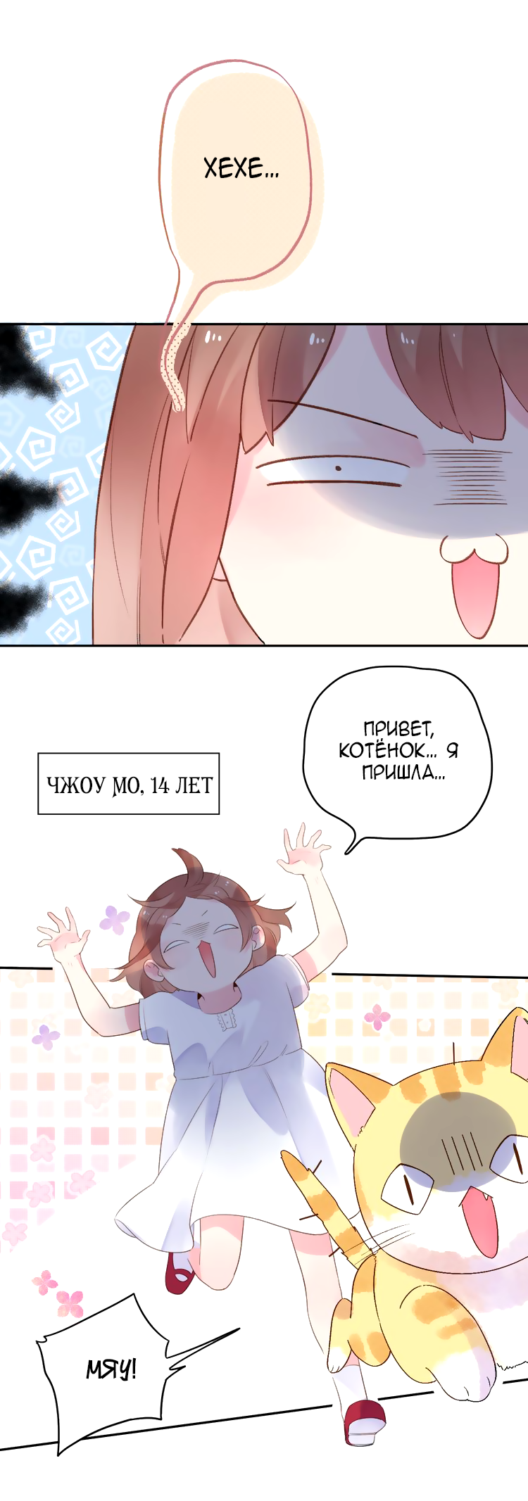 Манга Капсулы судьбы DOLO - Глава 38 Страница 11