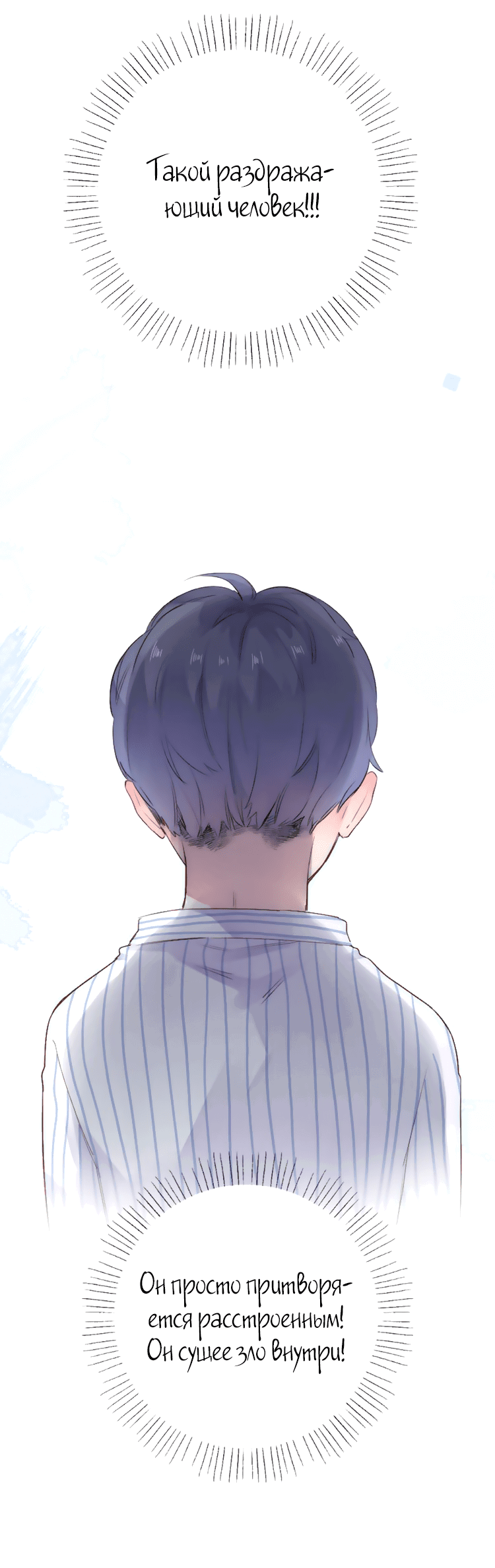 Манга Капсулы судьбы DOLO - Глава 38 Страница 30